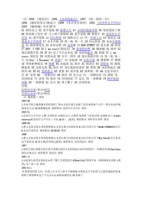 零点乐队