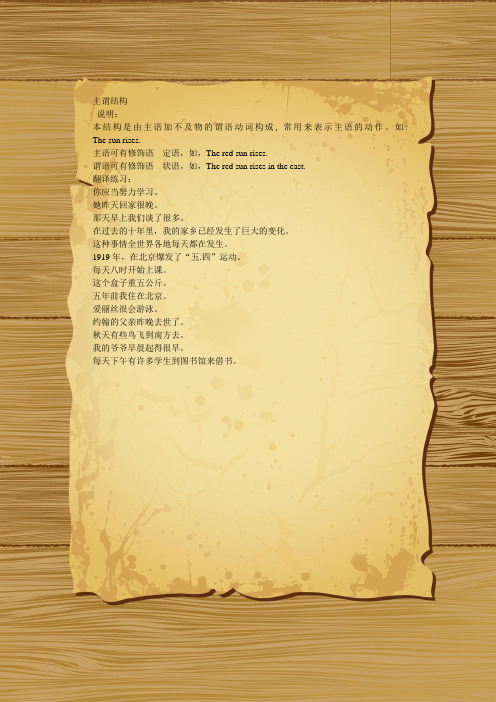 主谓结构