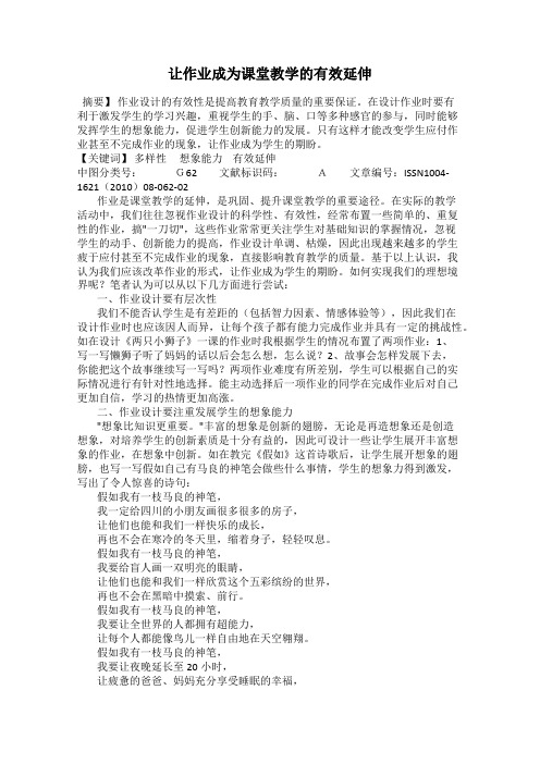 让作业成为课堂教学的有效延伸