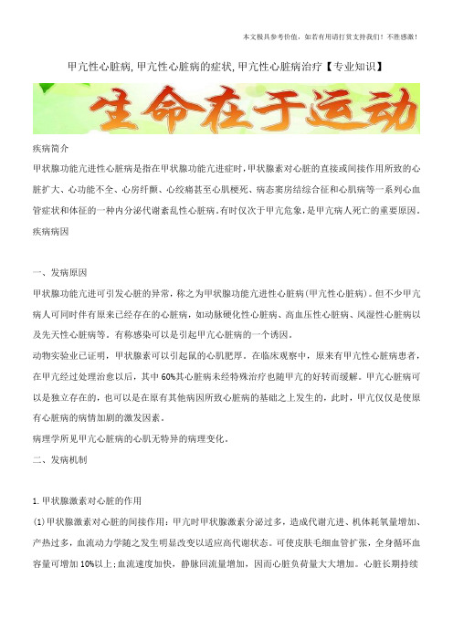甲亢性心脏病,甲亢性心脏病的症状,甲亢性心脏病治疗【专业知识】