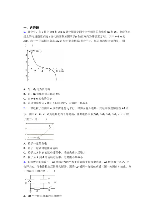 东北育才学校高中物理必修三第十章《静电场中的能量》检测(有答案解析)