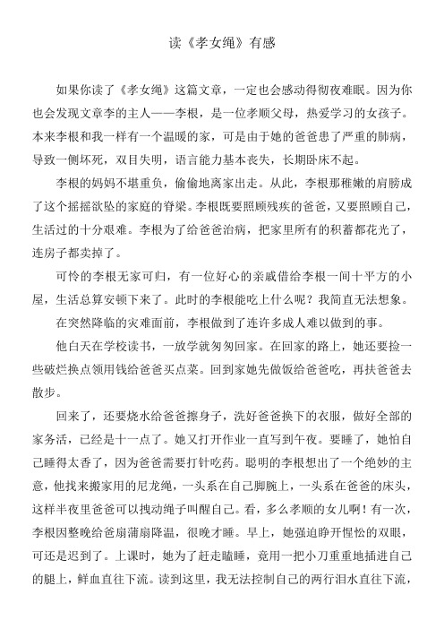 读孝女绳有感