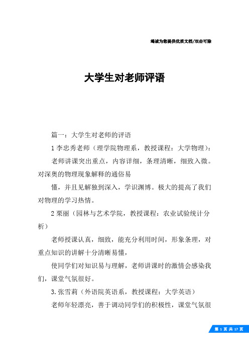 大学生对老师评语