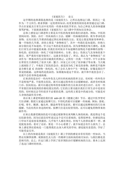 家庭医生 论文