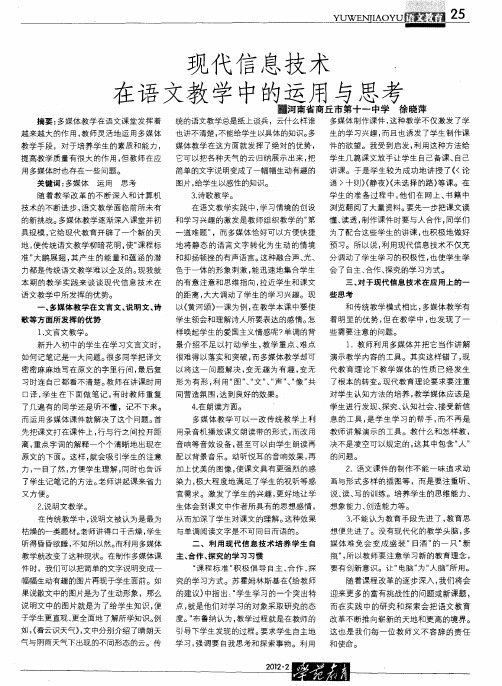 现代信息技术在语文教学中的运用与思考