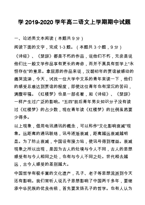 学2019-2020学年高二语文上学期期中试题_25