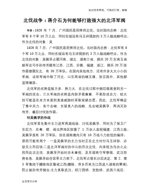 历史趣谈：北伐战争：蒋介石为何能够打败强大的北洋军阀