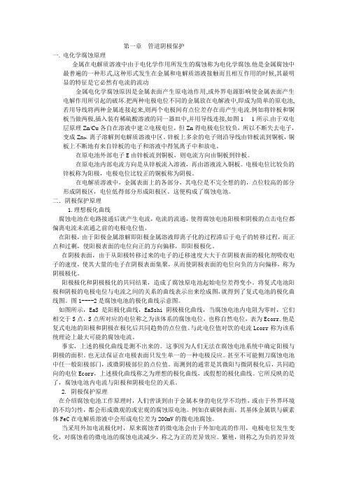 管道阴极保护
