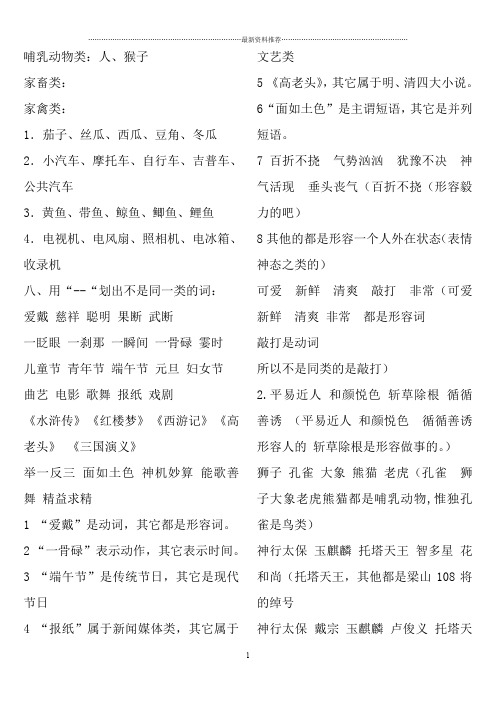 找出不是同一类的词语画横线精编版