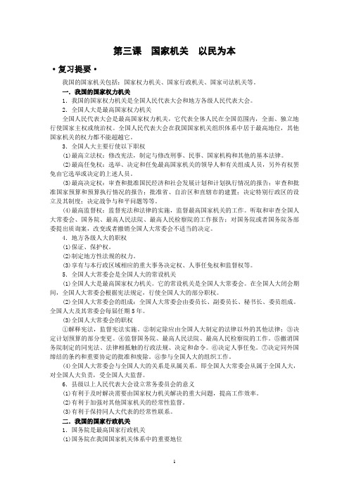 第三课  国家机关  以民为本
