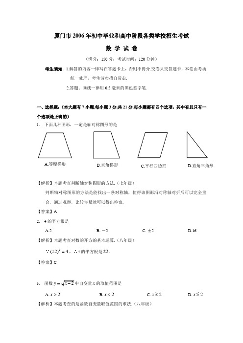 厦门市2006年中考数学试题含答案