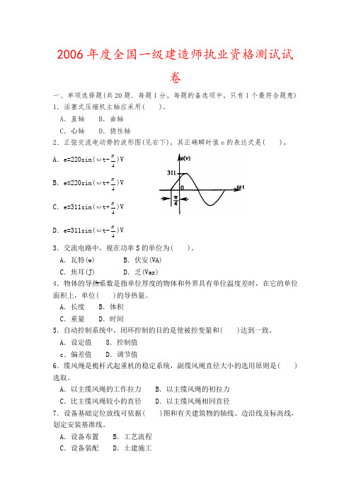 一级建造师2006～2010机电实务文档