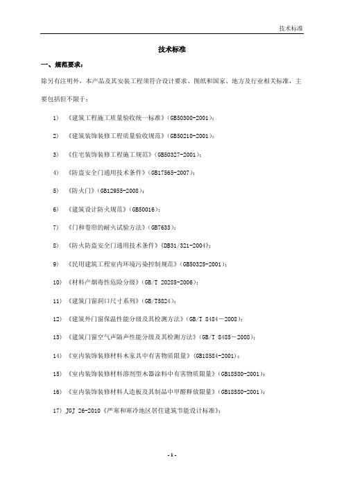 钢木装甲入户门技术质量要求钢木门(装甲门)