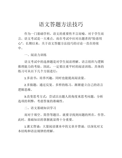 语文答题方法技巧