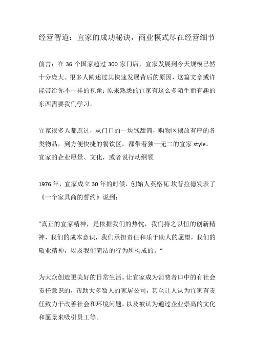 经营智道：宜家的成功秘诀,商业模式尽在经营细节