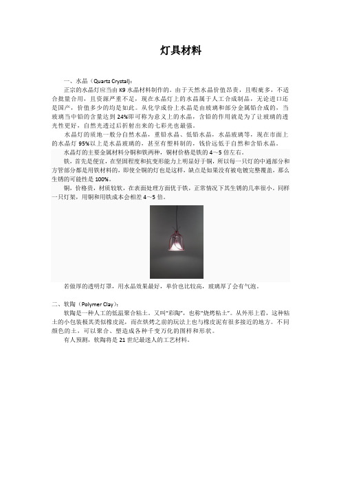 灯具材料