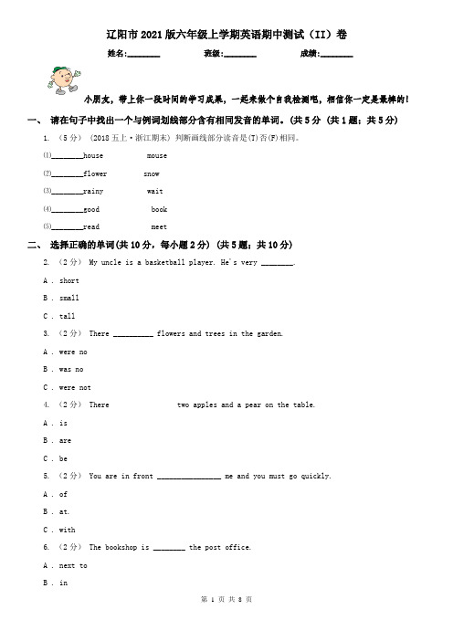 辽阳市2021版六年级上学期英语期中测试(II)卷