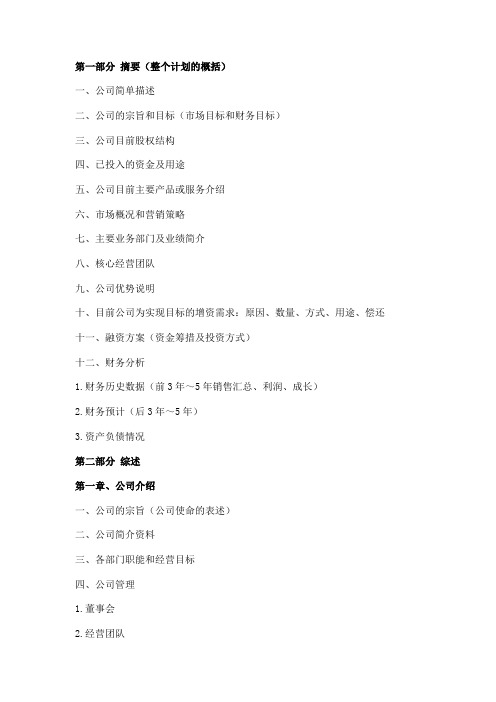 服装品牌项目商业策划书