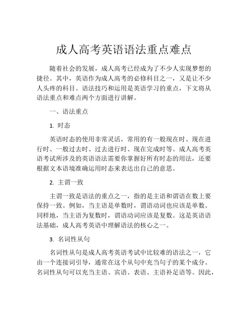 成人高考英语语法重点难点