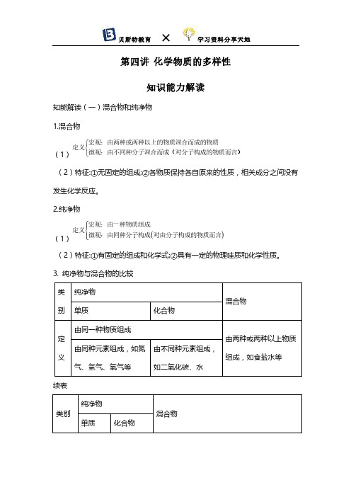 中考化学第四讲 化学物质的多样性