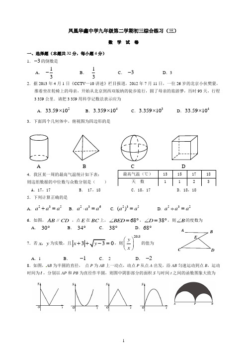 2013年北京市顺义区中考一模数学试题及答案 2