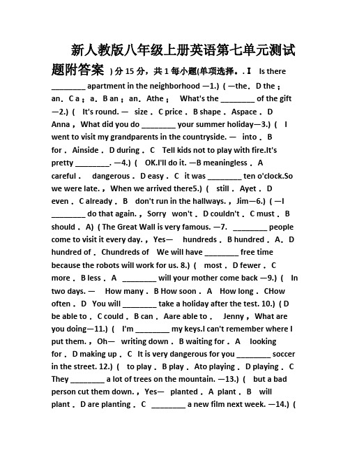 新人教版八年级上册英语第七单元测试题附答案