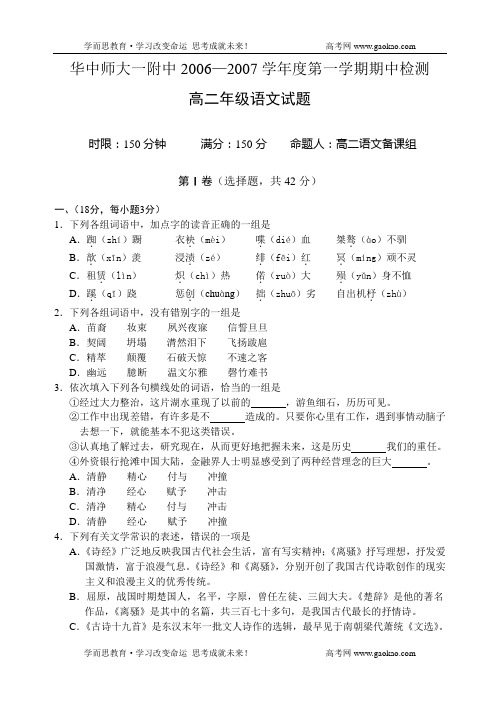 2006-2007年高二年级期中检测语文试题