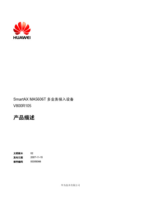 2.MA5606T 产品描述-(V800R105_02)