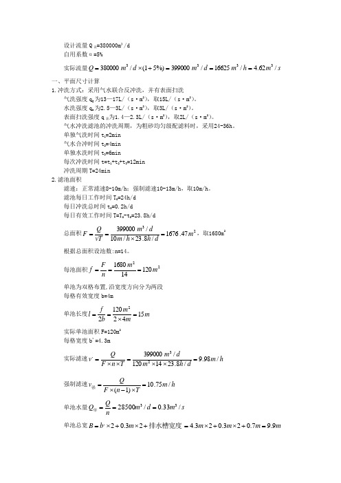 给水设计之滤池