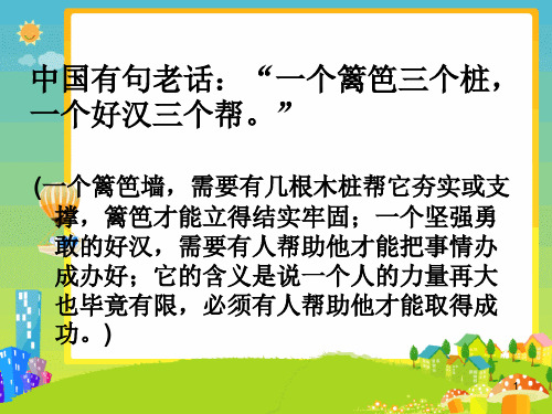 12认识新伙伴PPT课件