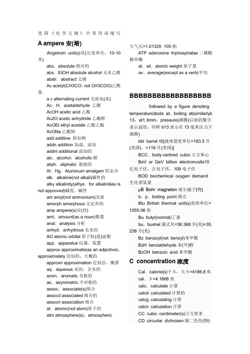 化学试剂缩写