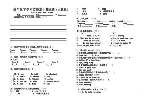 三年级下册英语期中测_试题