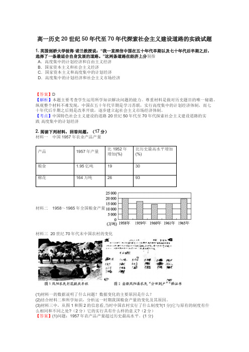 高一历史20世纪50年代至70年代探索社会主义建设道路的实践试题
