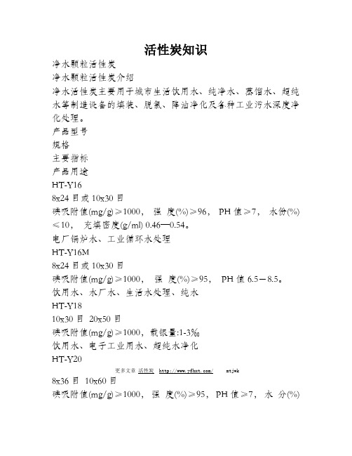净水颗粒活性炭