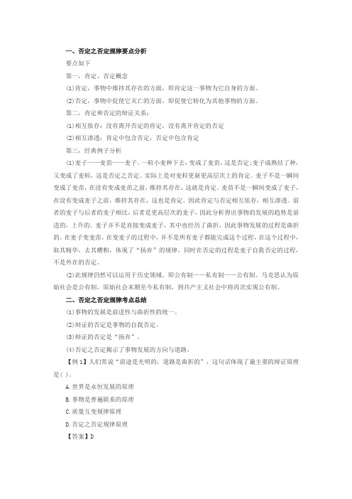 公基：“否定之否定规律”的技巧分析