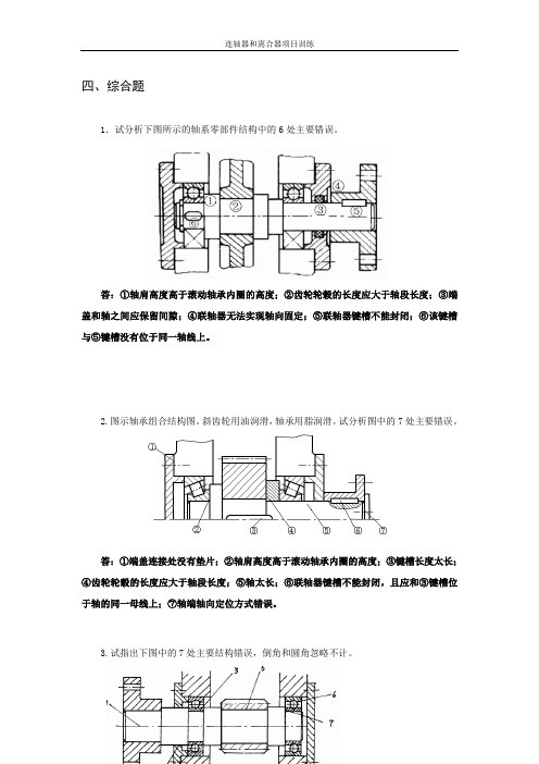 (完整word版)轴系结构改错答案