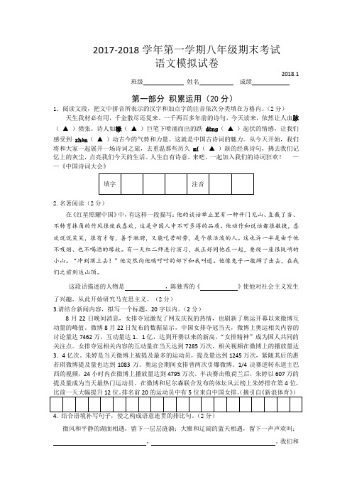 2017-2018学年第一学期八年级语文期末模拟考试试卷及答案