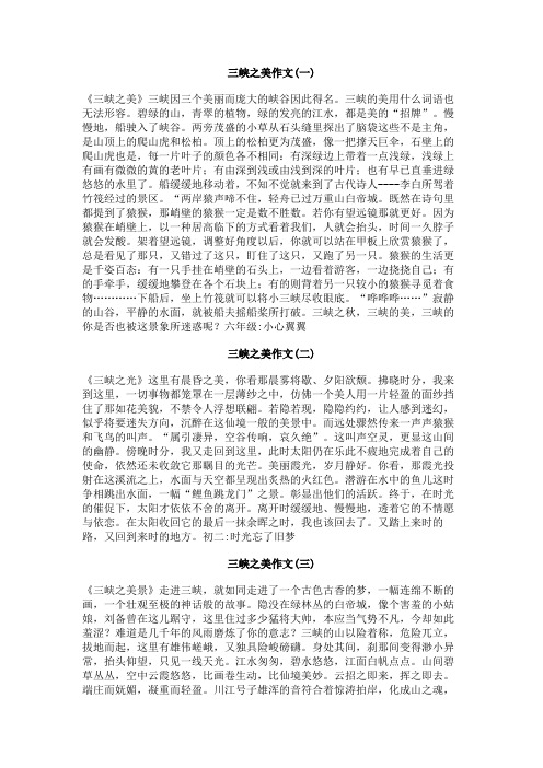 三峡之美作文