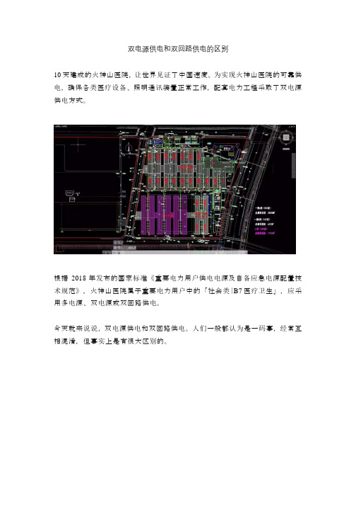 双电源供电和双回路供电的区别