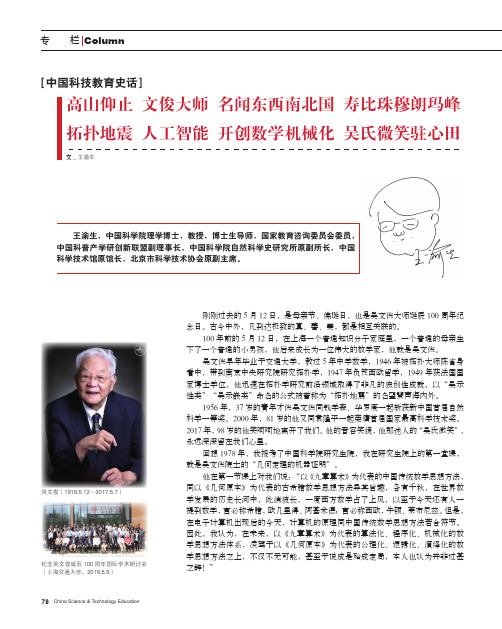高山仰止文俊大师名闻东西南北国寿比珠穆朗玛峰拓扑地震人工智能