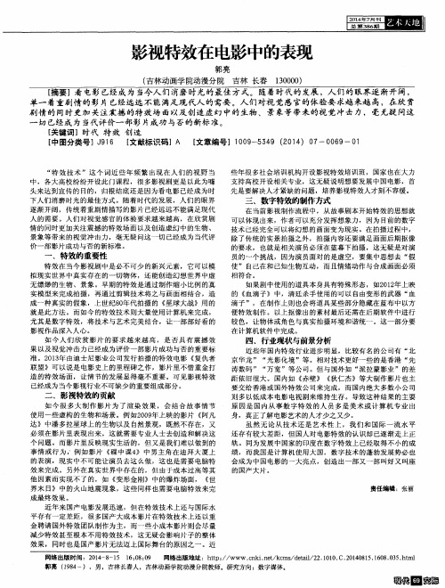 影视特效在电影中的表现