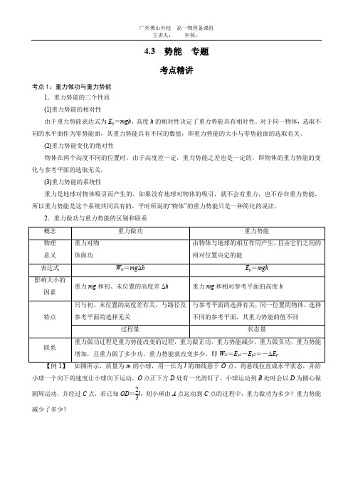 4.4  势能 -2020-2021学年高一物理精讲精练(新粤教版必修第二册)(解析版)