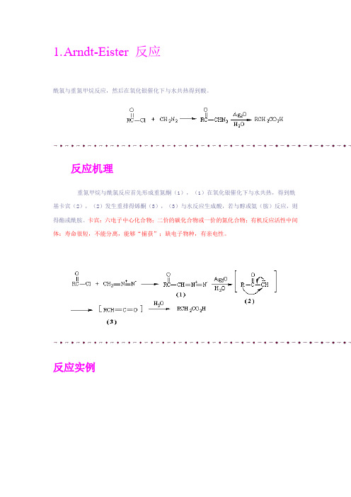 有机化学反应机理(整理版)