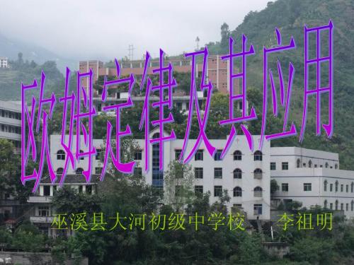 电阻说课ppt