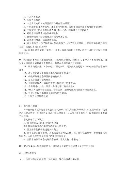 75个育儿经验