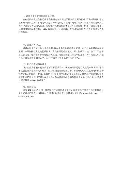 微博营销的盈利方式有哪些