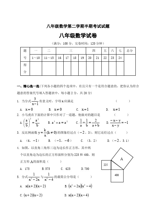 八年级数学第二学期半期考试试题.doc