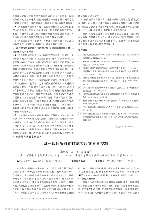 基于风险管理的临床实验室质量控制_康凤凤
