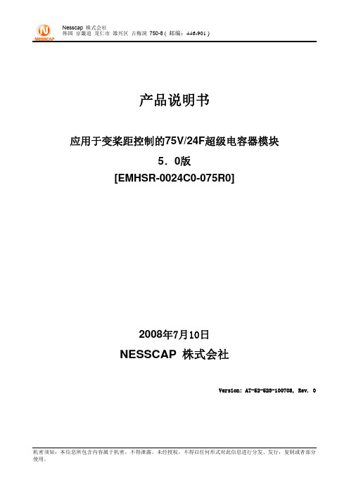超级电容75V24F_Nesscap_chinese