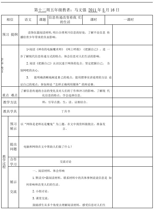 信息传递改变着我们的生活第三课时教案